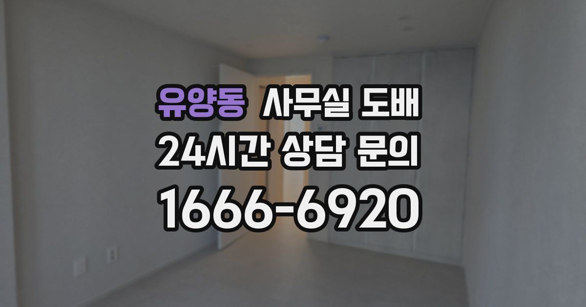 유양동 사무실 도배