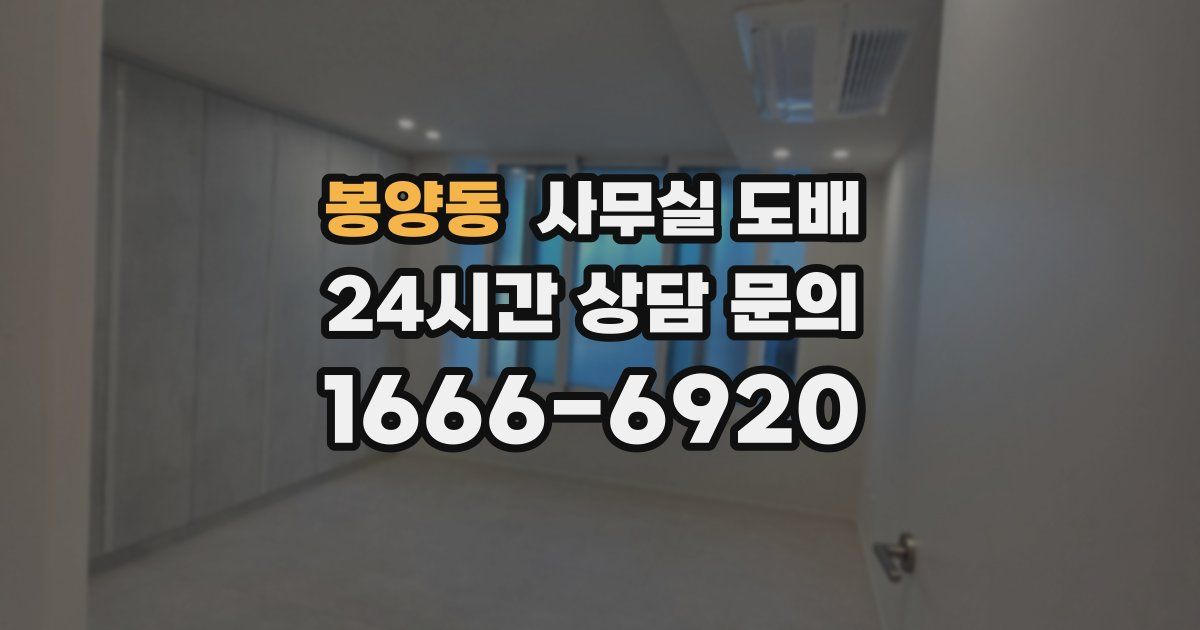 봉양동 사무실 도배