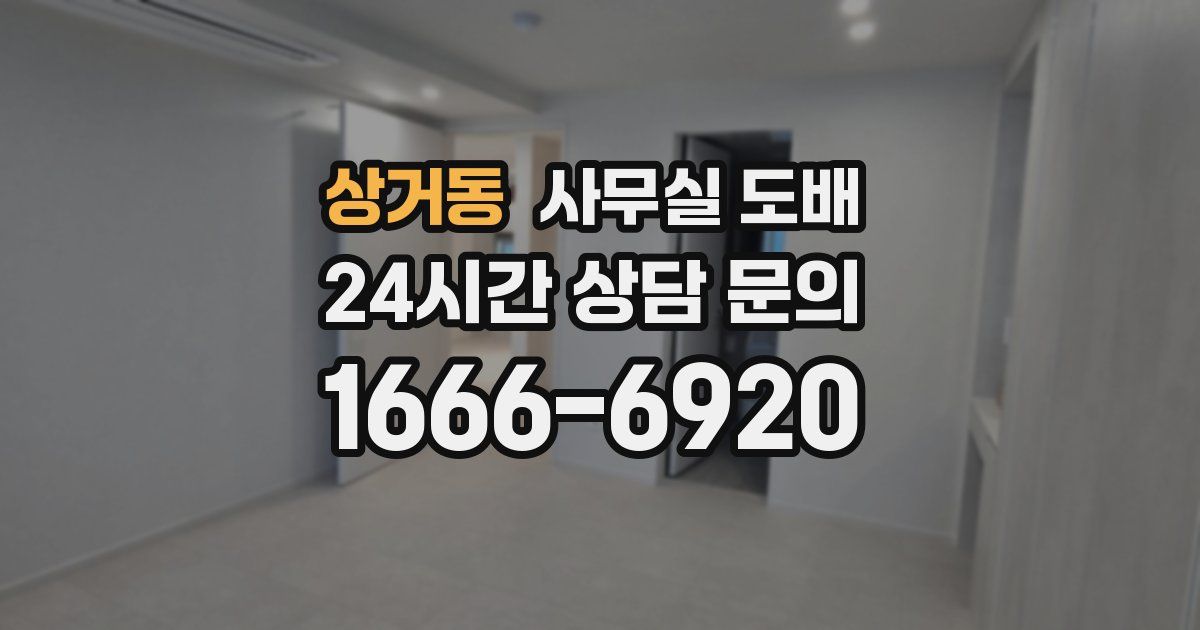 상거동 사무실 도배