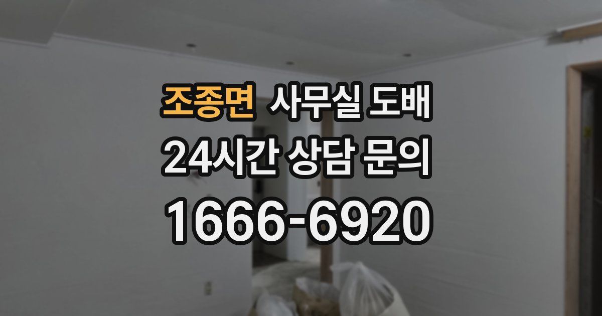 조종면 사무실 도배