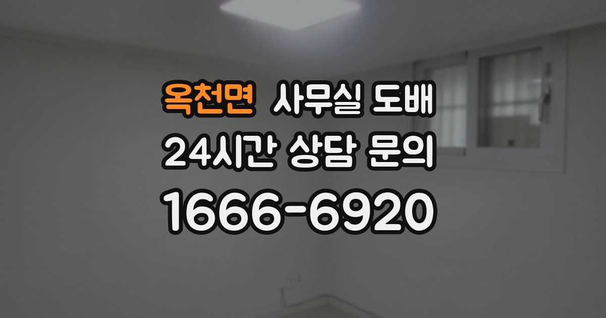 옥천면 사무실 도배