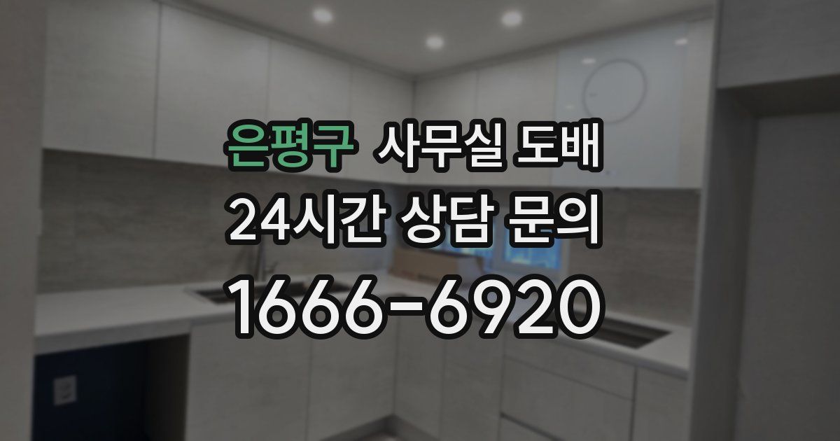 은평구 사무실 도배