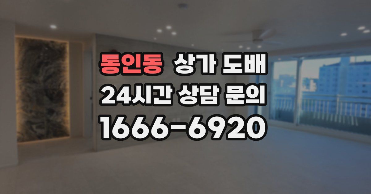통인동 상가 도배
