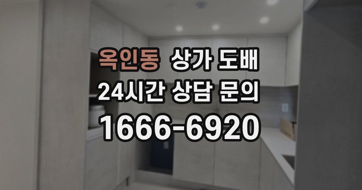 옥인동 상가 도배
