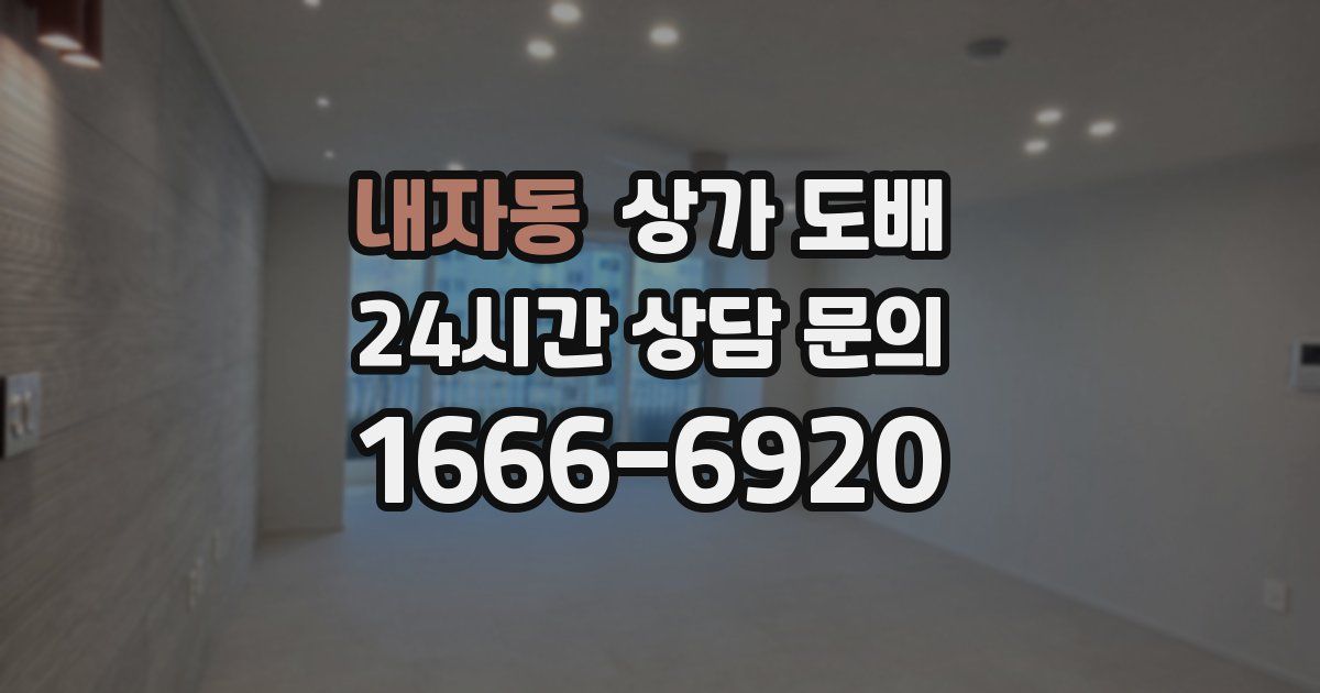 내자동 상가 도배