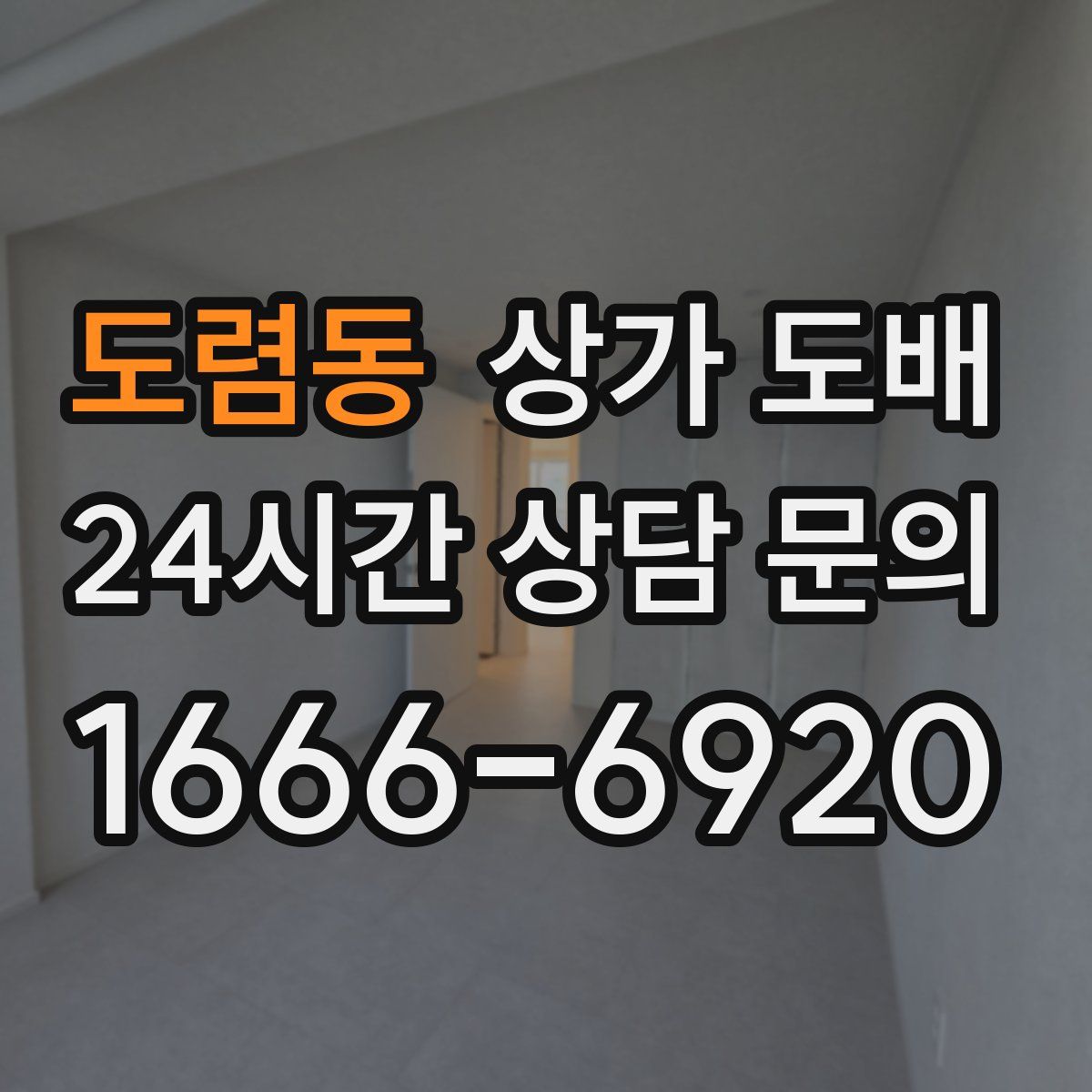 도렴동 상가 도배
