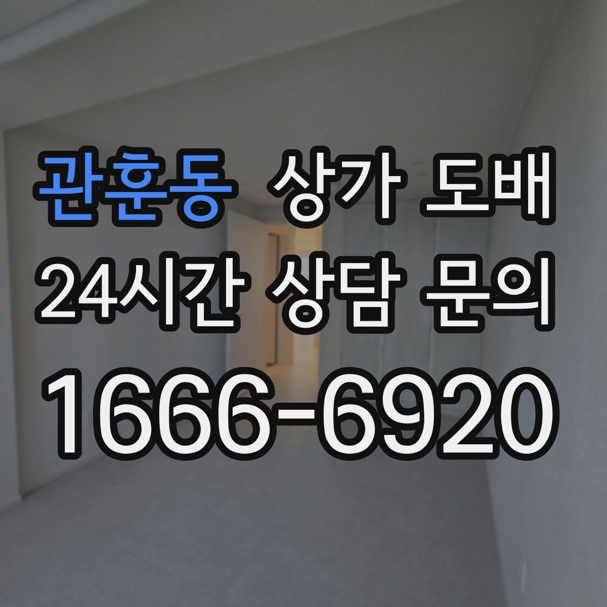 관훈동 상가 도배