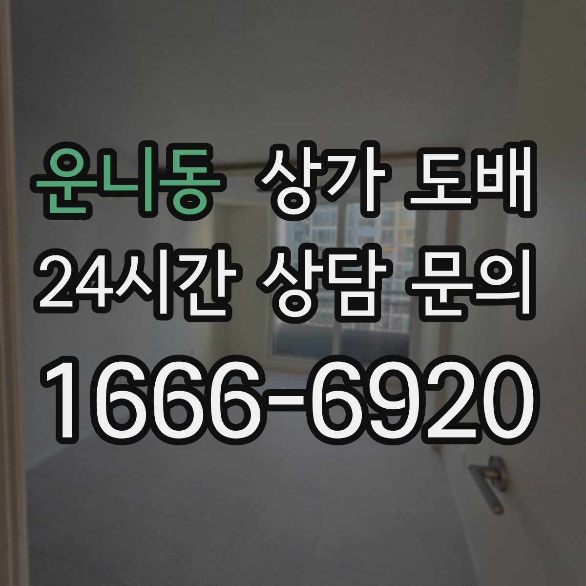 운니동 상가 도배
