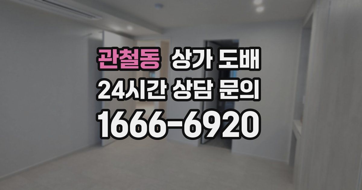 관철동 상가 도배