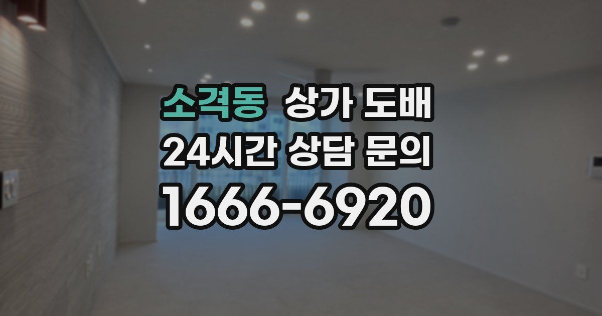 소격동 상가 도배