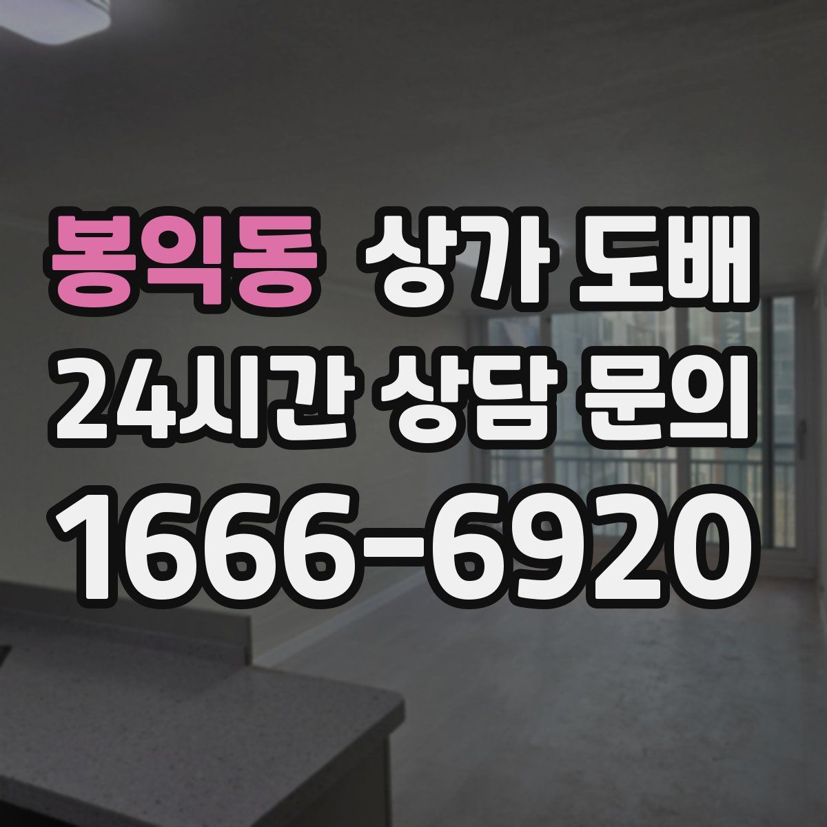 봉익동 상가 도배