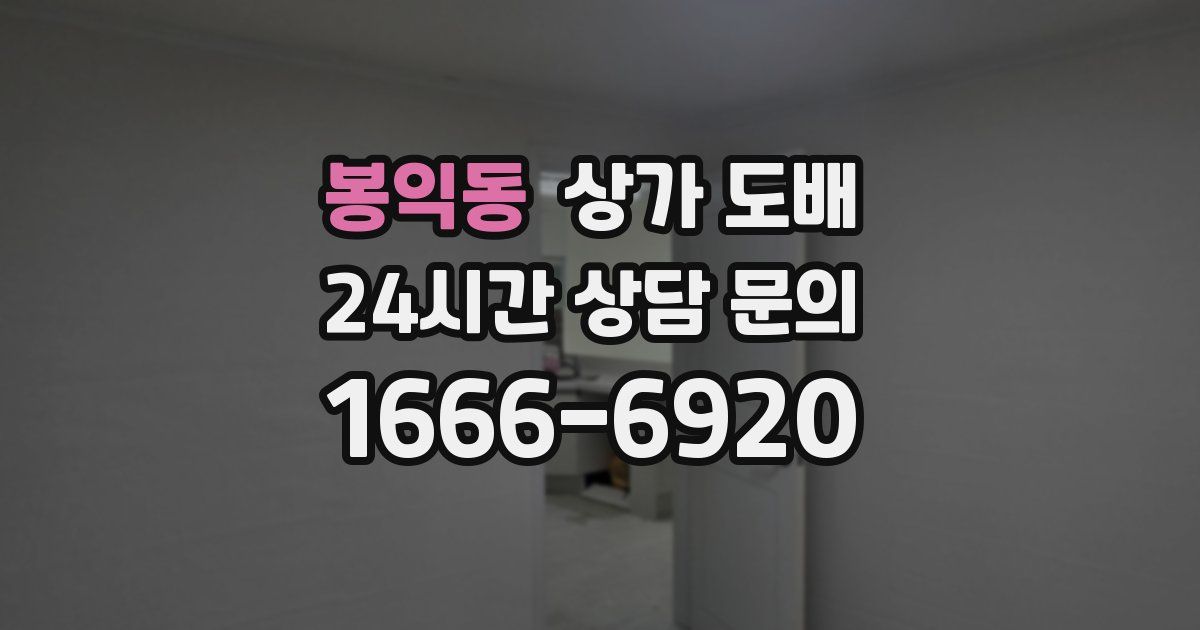 봉익동 상가 도배