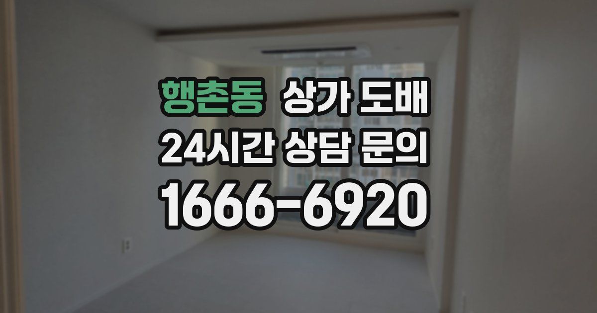 행촌동 상가 도배