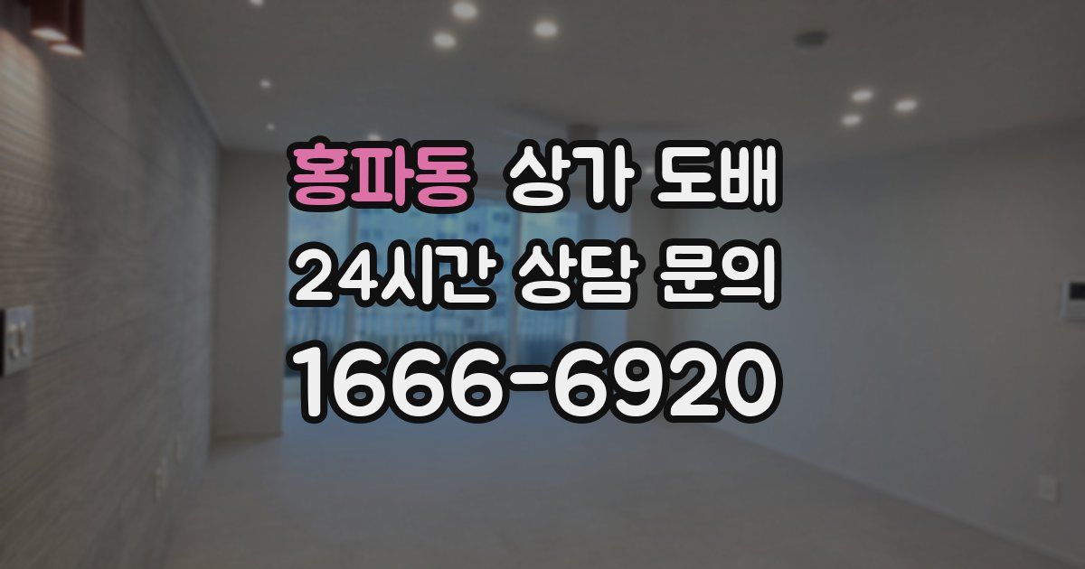 홍파동 상가 도배