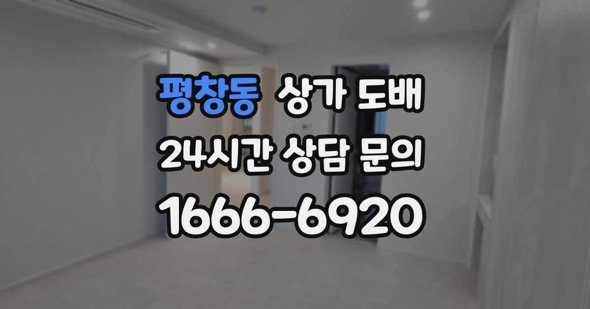 평창동 상가 도배