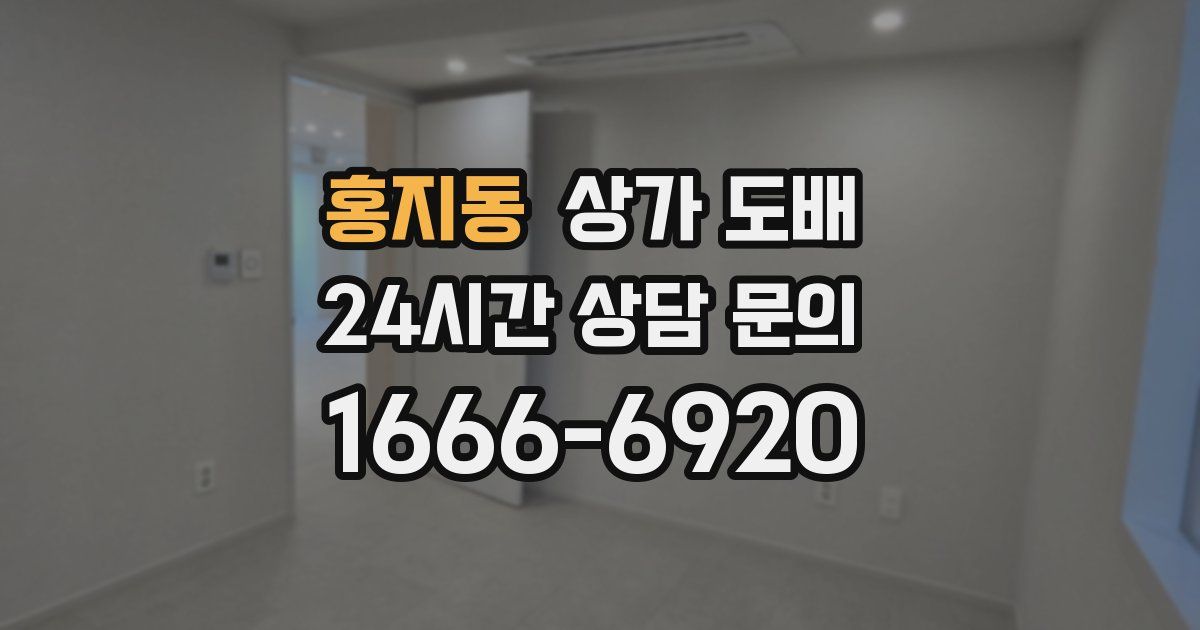 홍지동 상가 도배