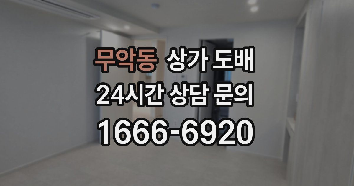무악동 상가 도배