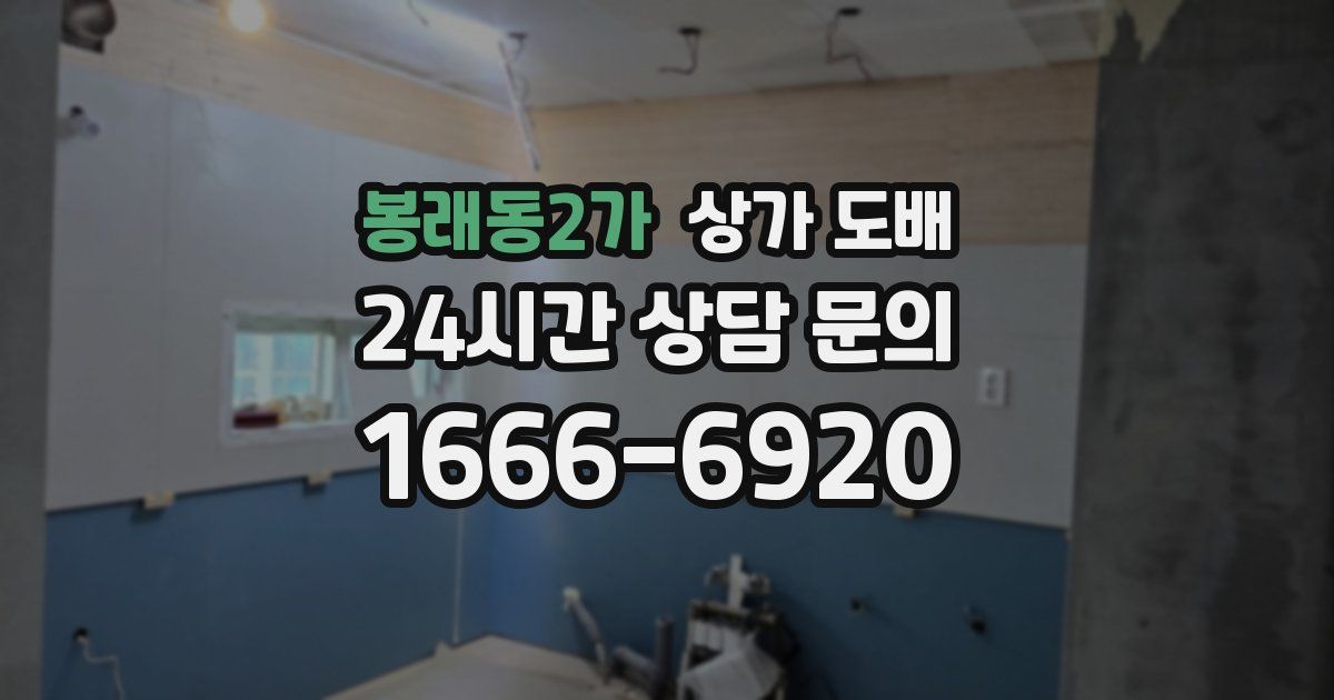 봉래동2가 상가 도배