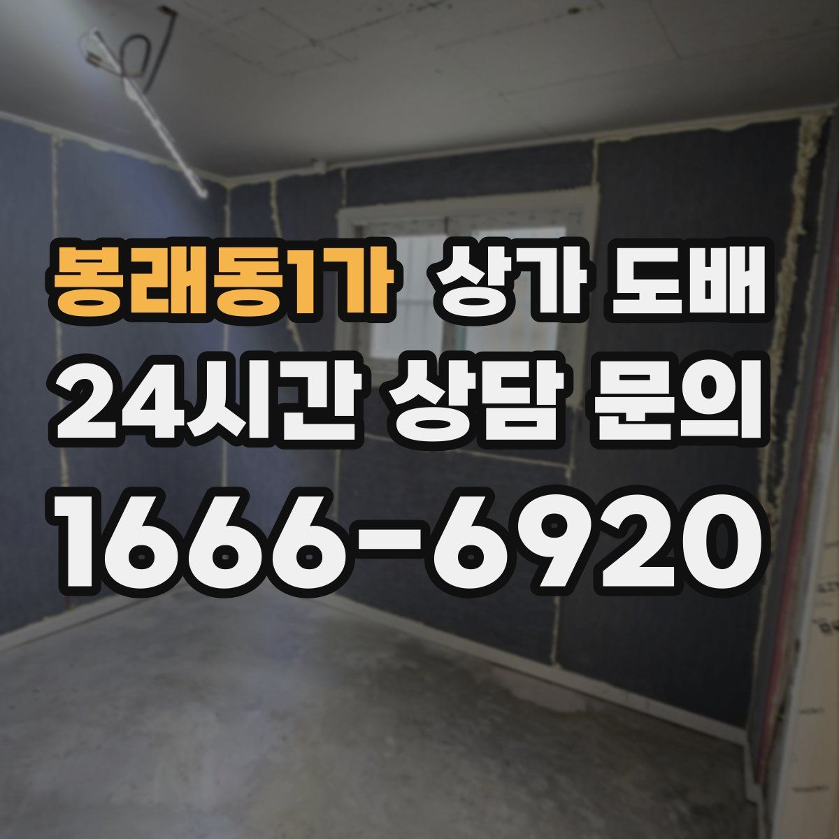 봉래동1가 상가 도배
