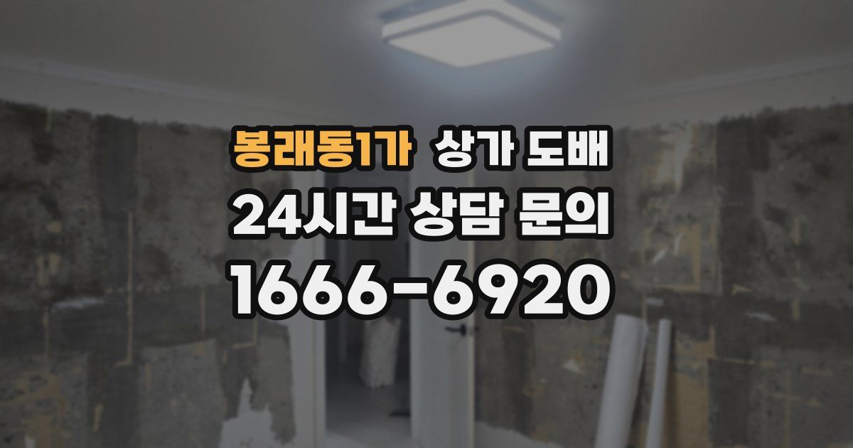 봉래동1가 상가 도배