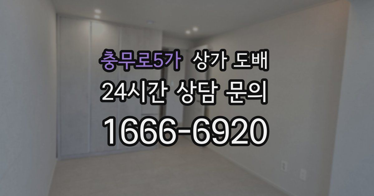 충무로5가 상가 도배