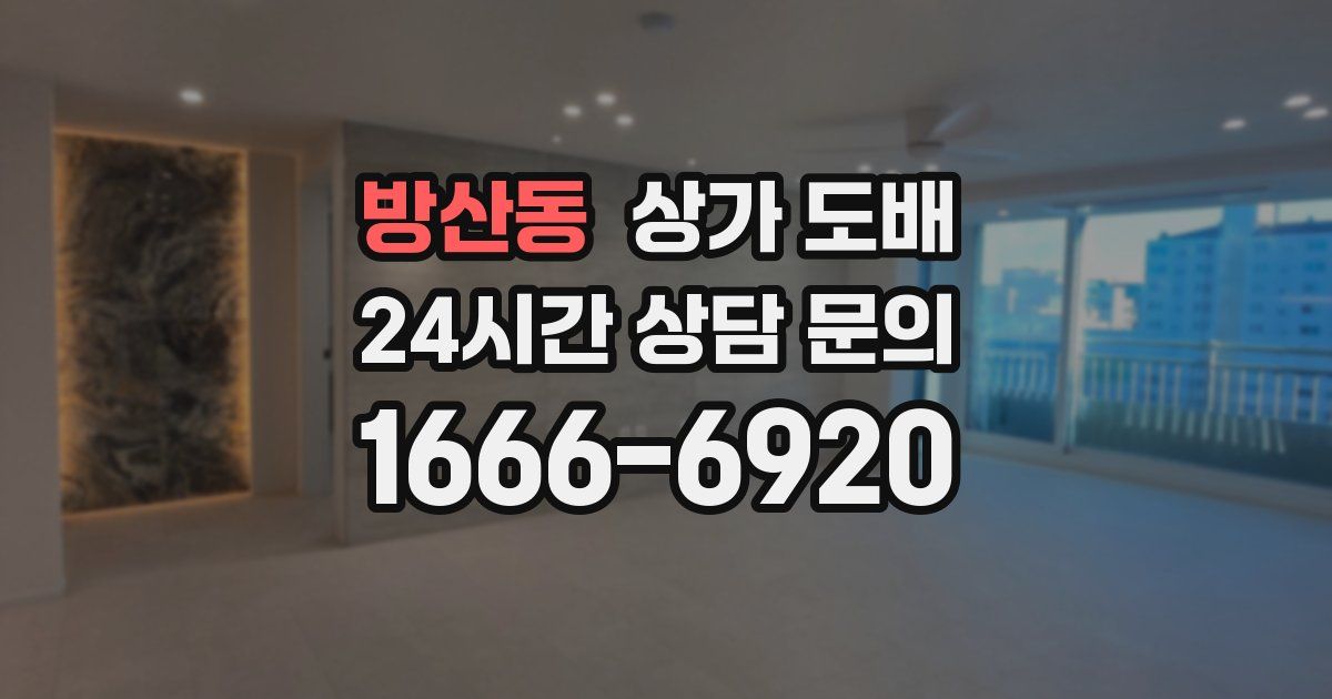 방산동 상가 도배