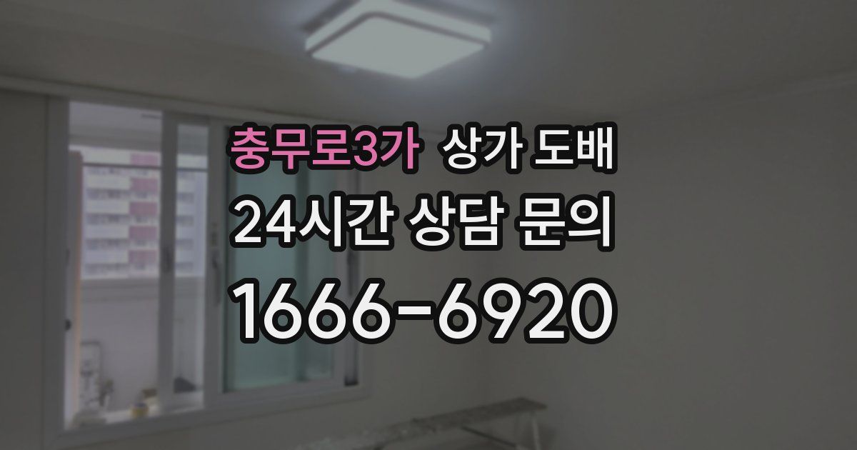 충무로3가 상가 도배