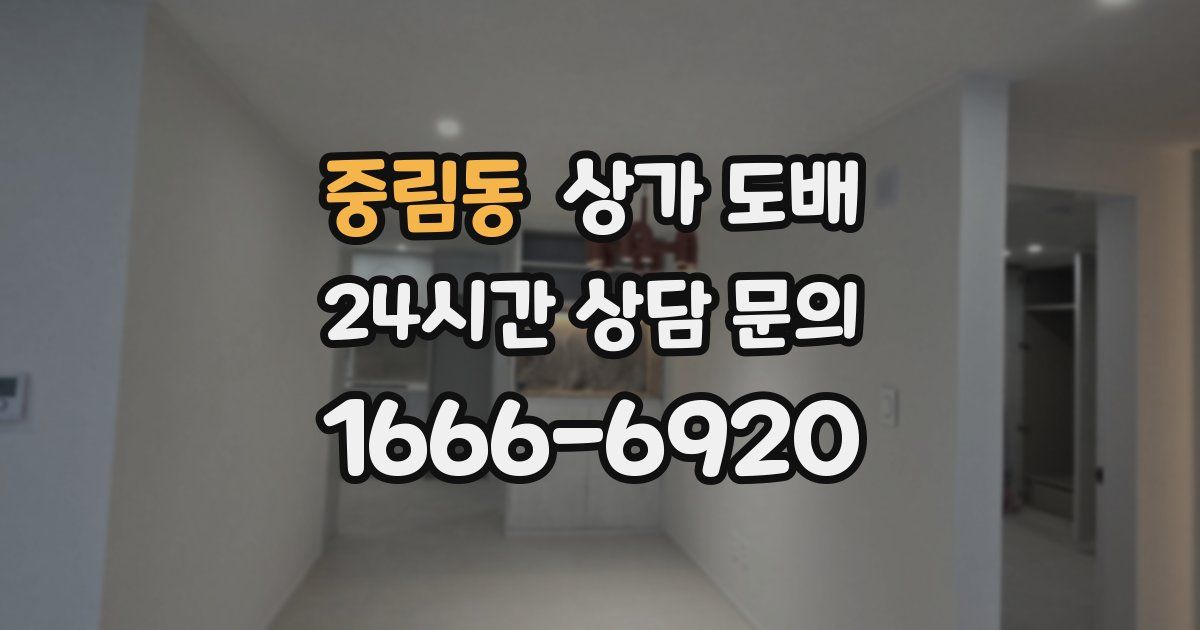 중림동 상가 도배