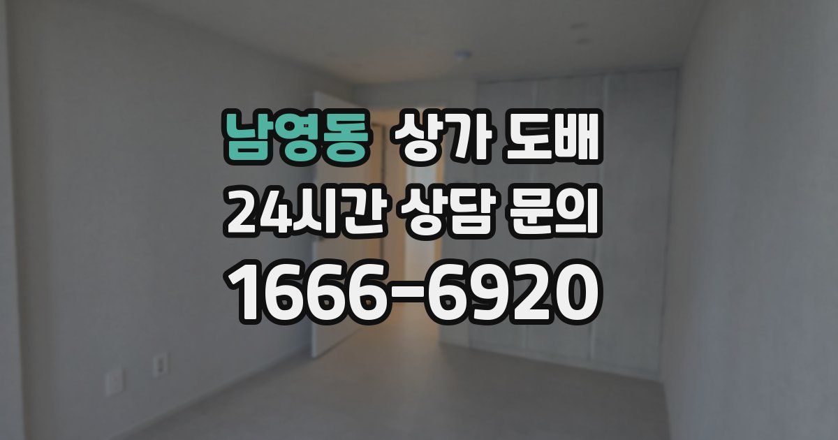 남영동 상가 도배