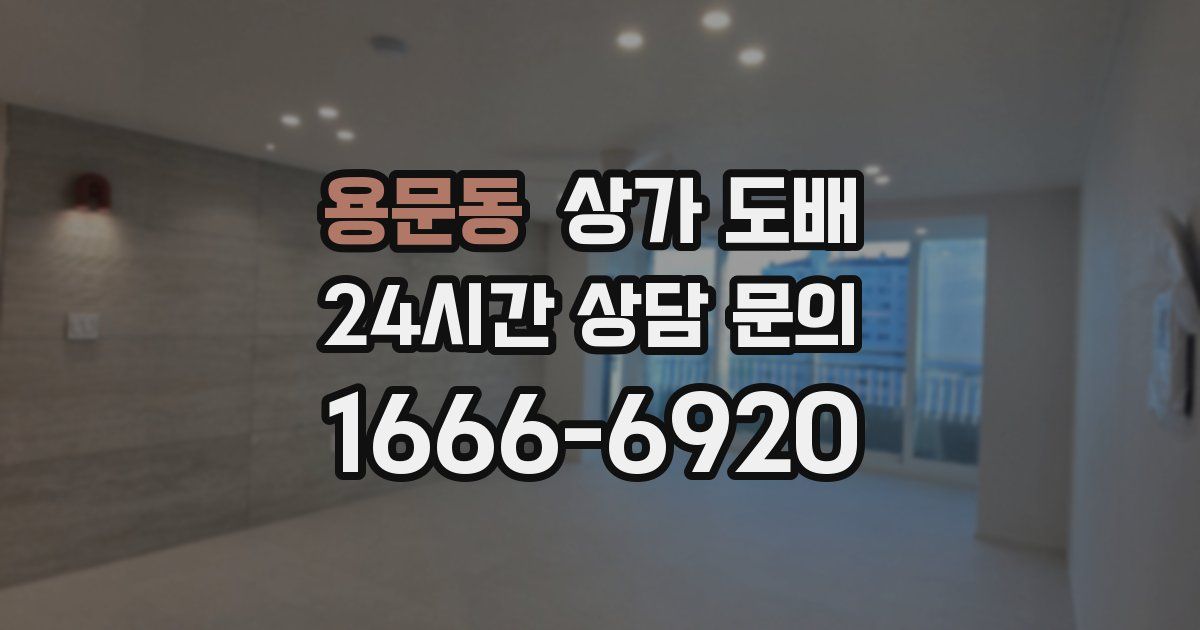 용문동 상가 도배