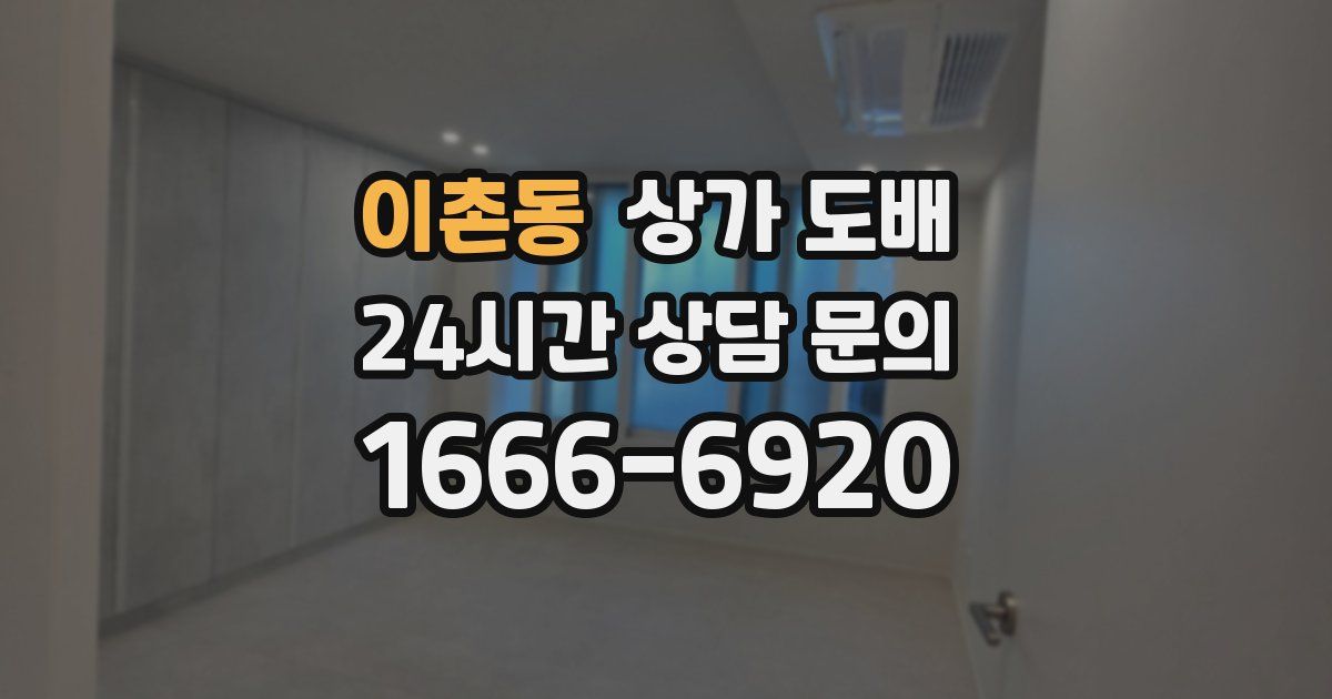 이촌동 상가 도배