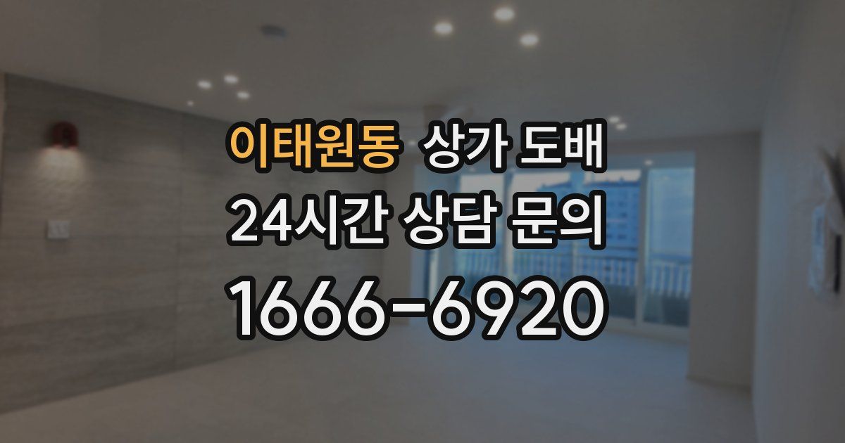 이태원동 상가 도배