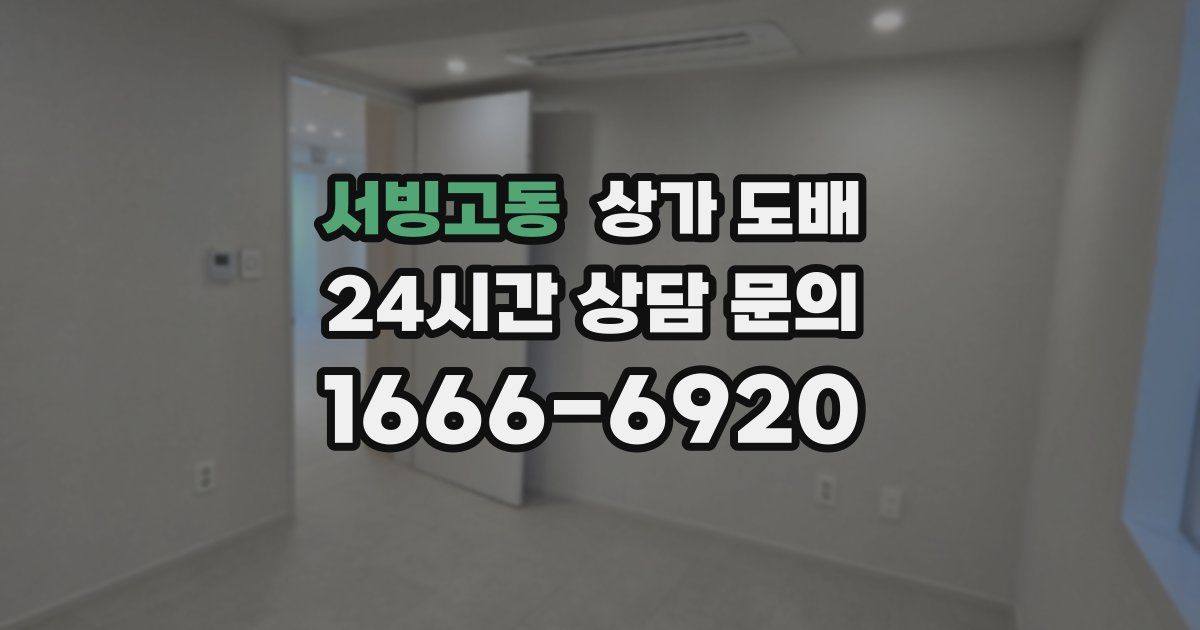 서빙고동 상가 도배