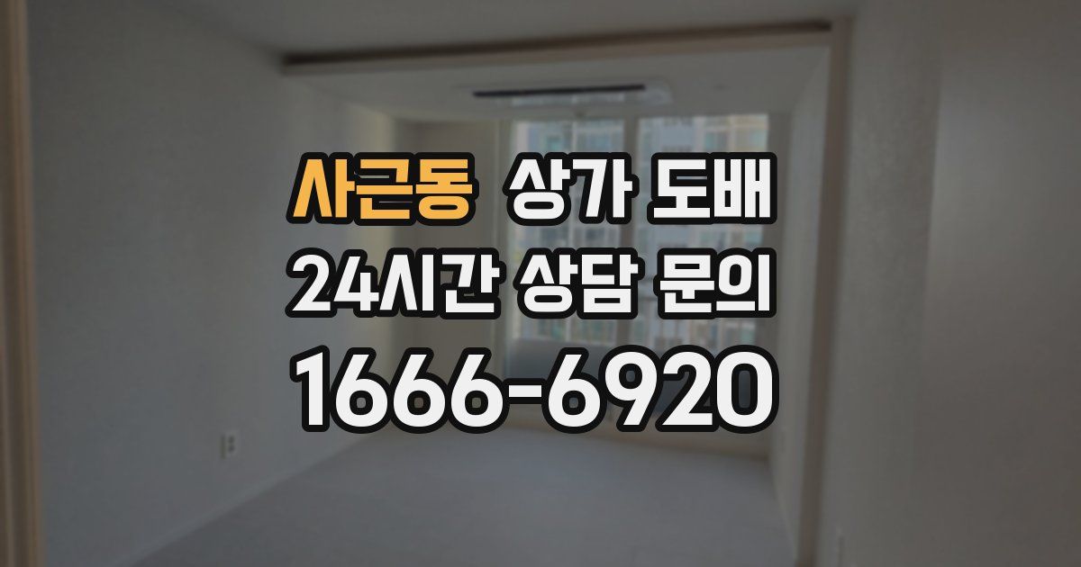 사근동 상가 도배