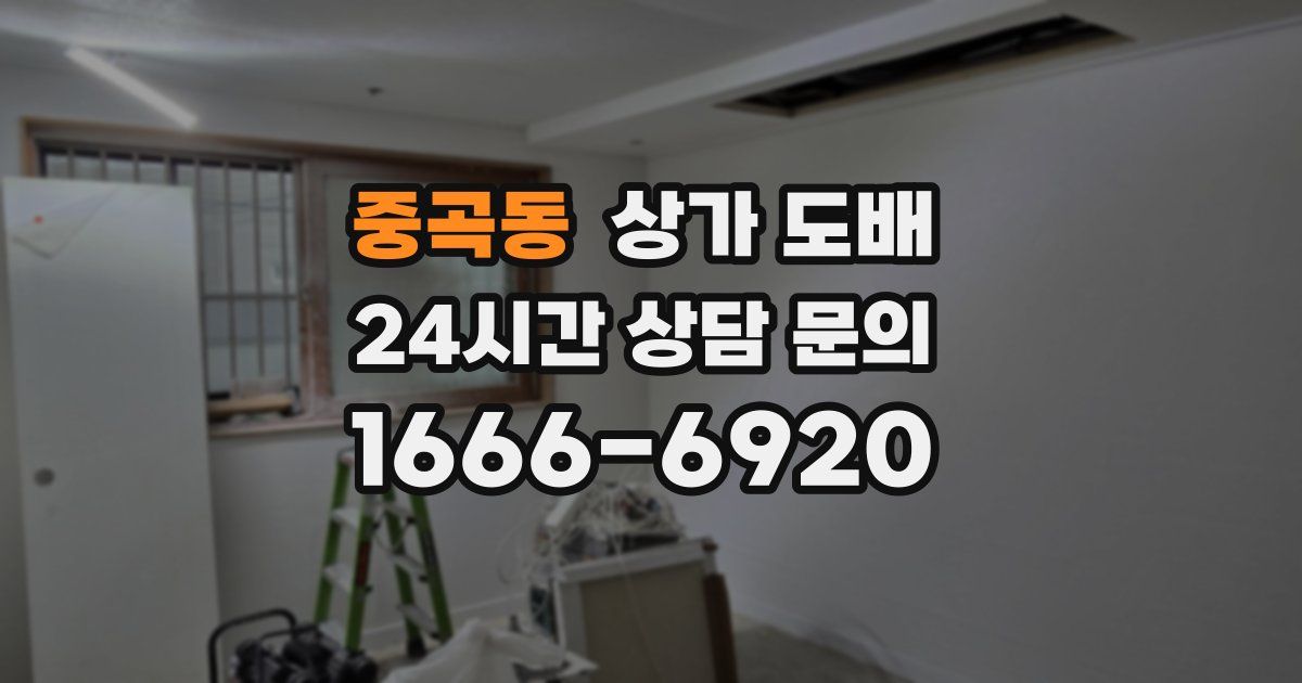 중곡동 상가 도배