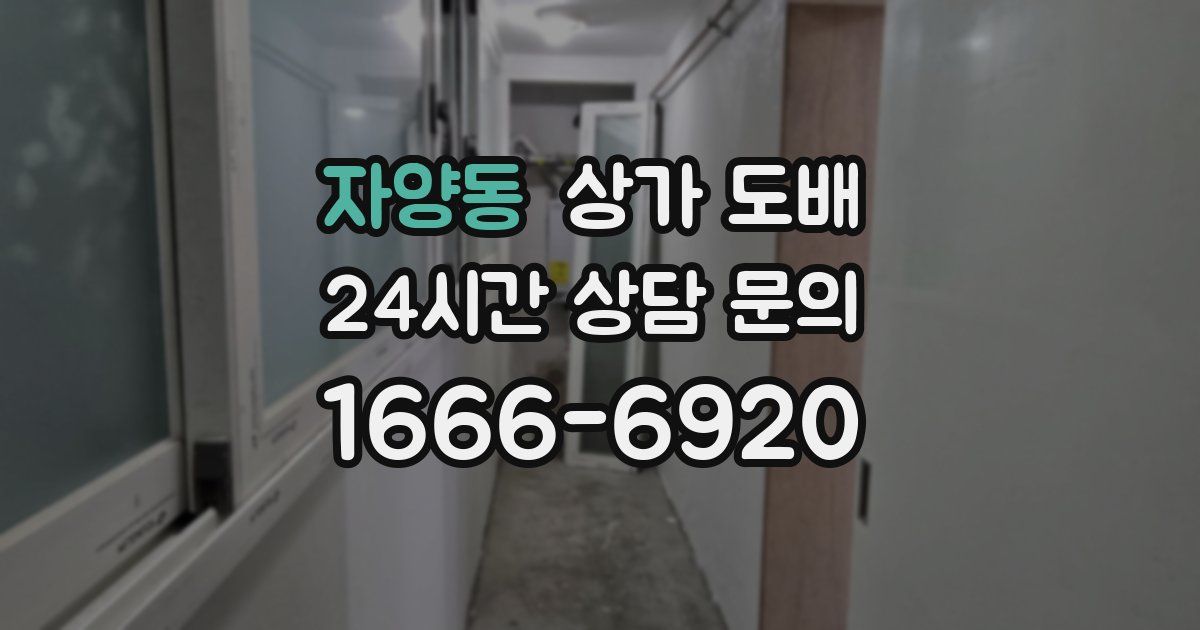 자양동 상가 도배
