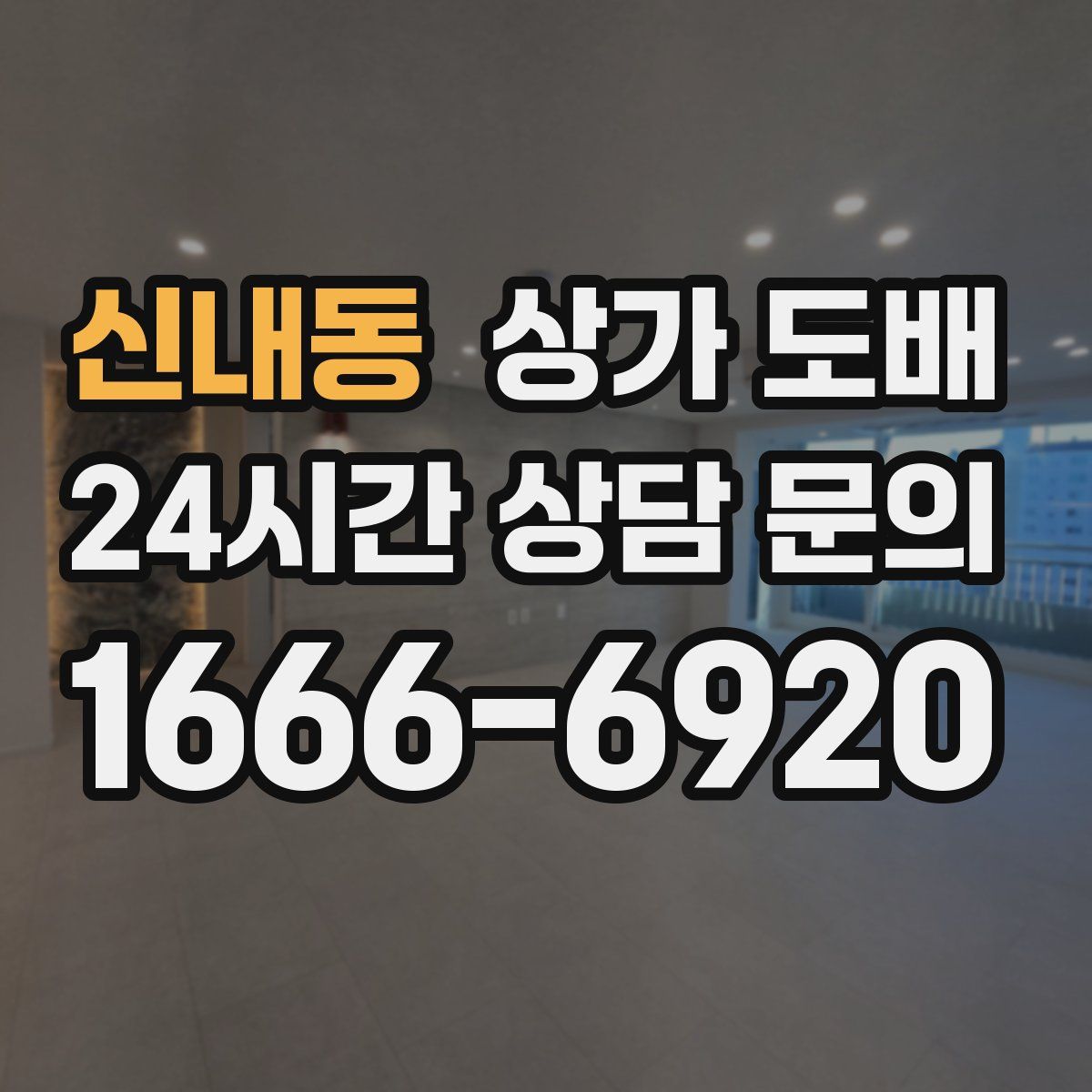 신내동 상가 도배