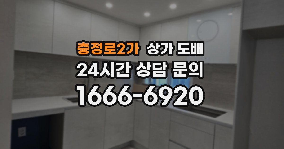 충정로2가 상가 도배