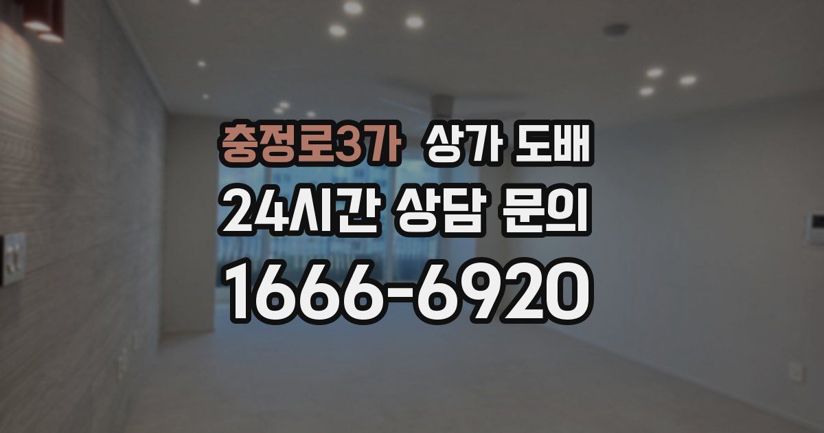 충정로3가 상가 도배