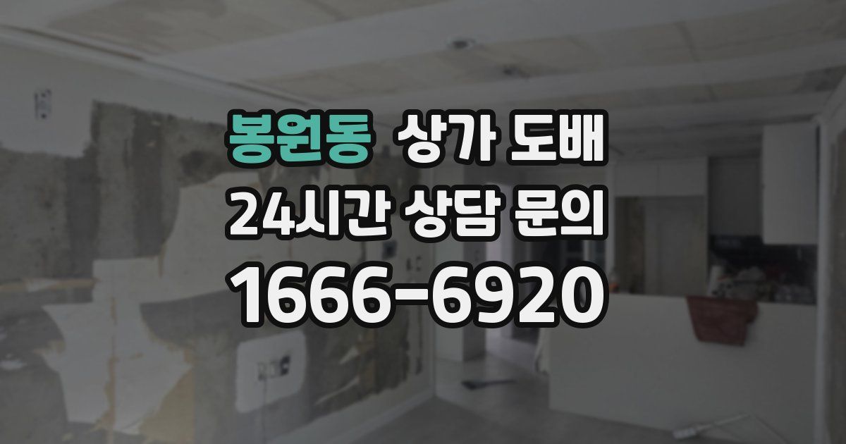 봉원동 상가 도배
