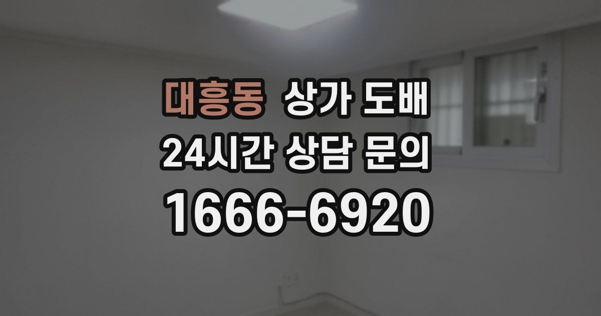 대흥동 상가 도배