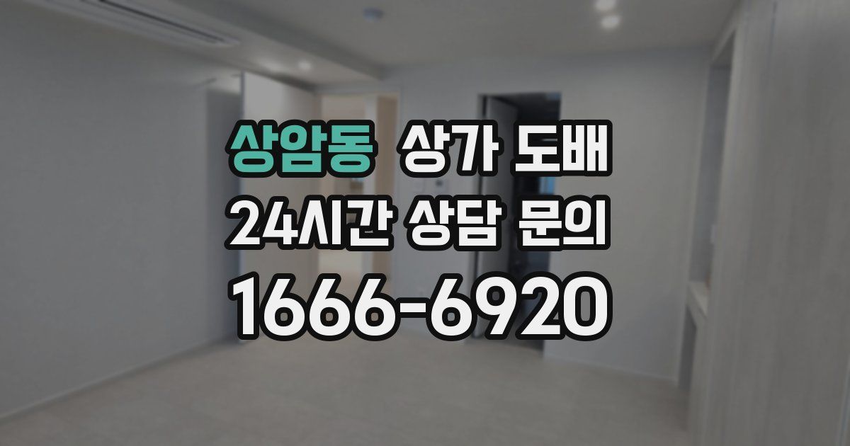 상암동 상가 도배