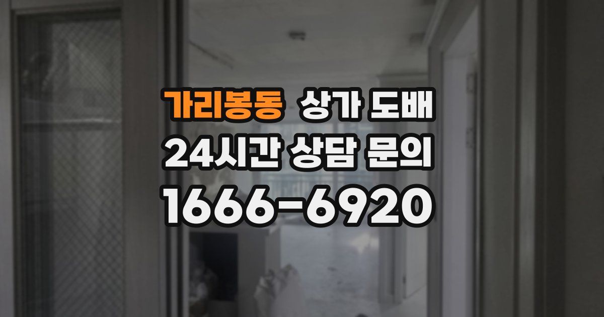 가리봉동 상가 도배