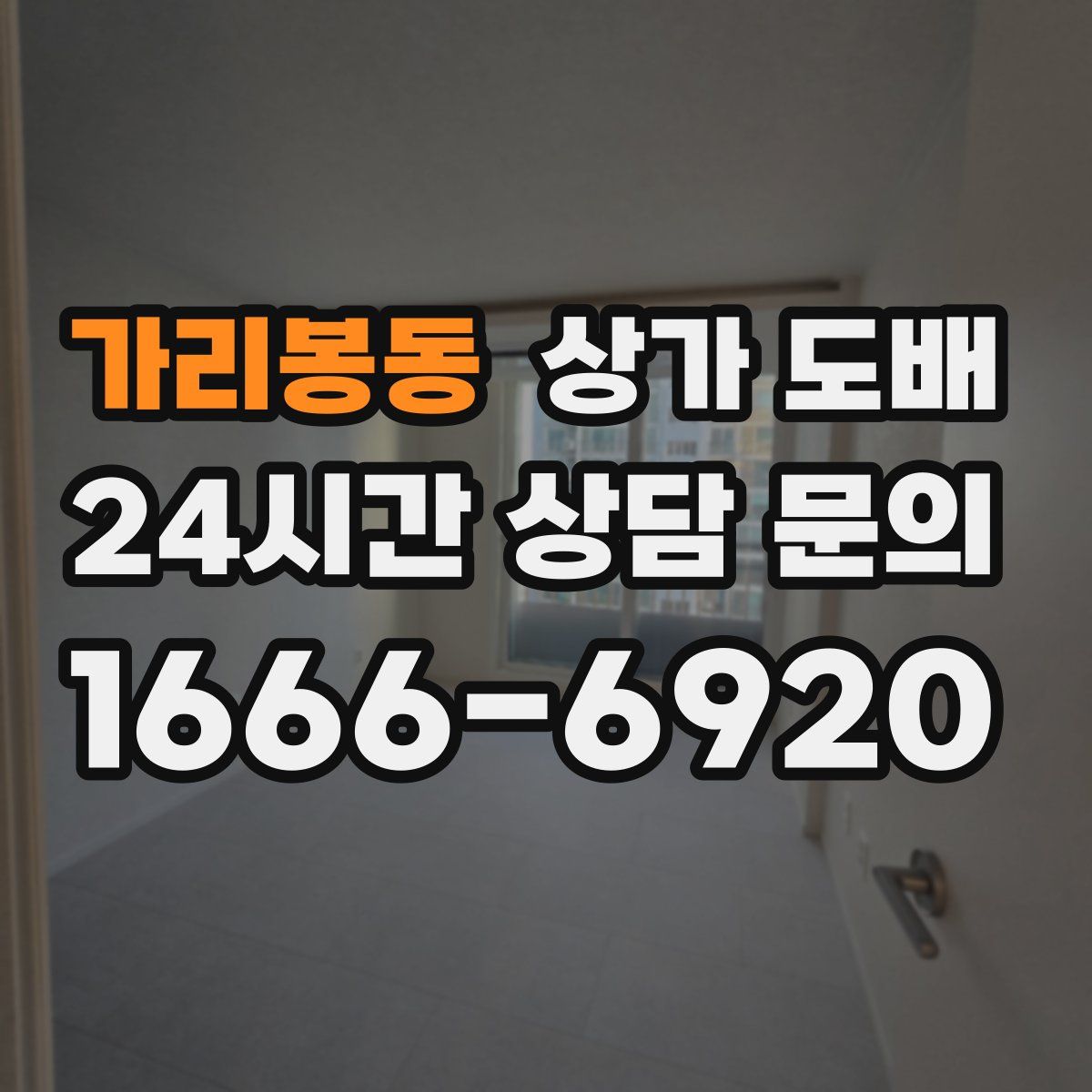 가리봉동 상가 도배
