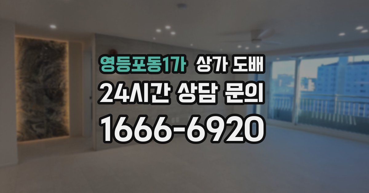 영등포동1가 상가 도배