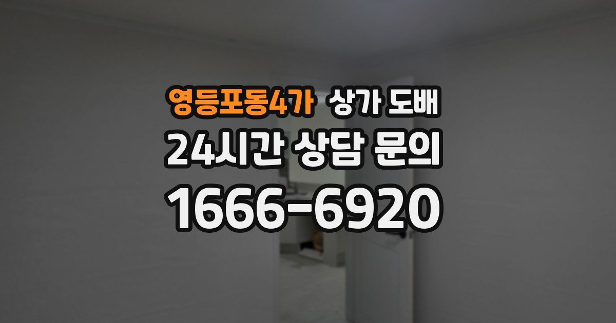 영등포동4가 상가 도배