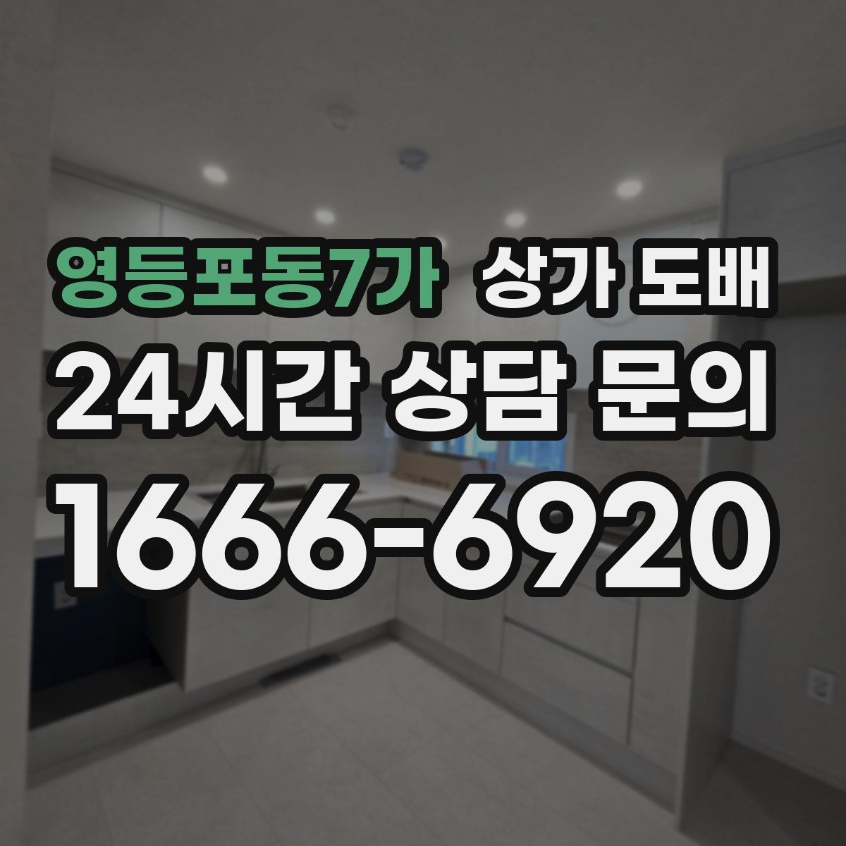 영등포동7가 상가 도배