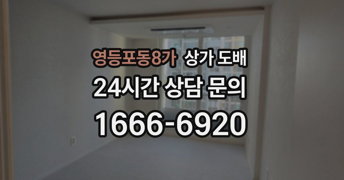 영등포동8가 상가 도배