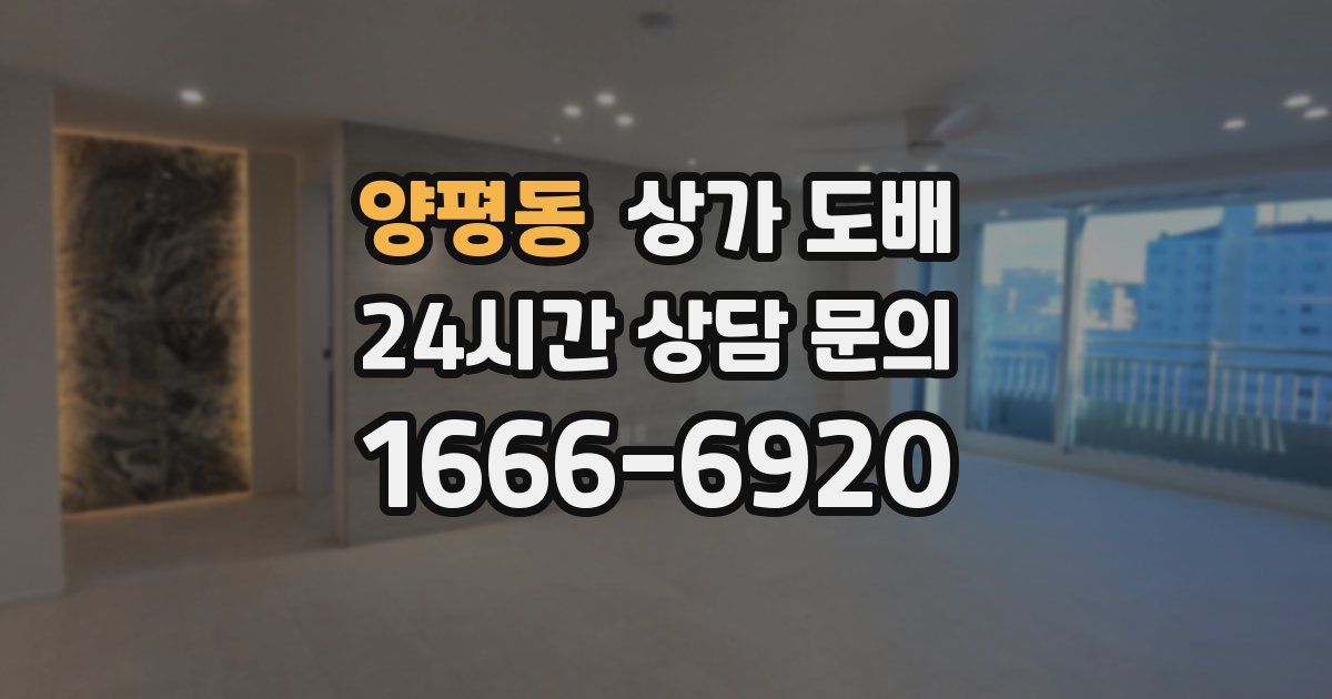 양평동 상가 도배