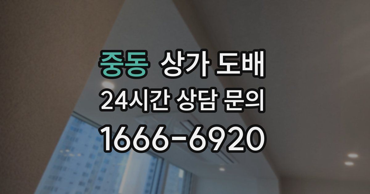 중동 상가 도배